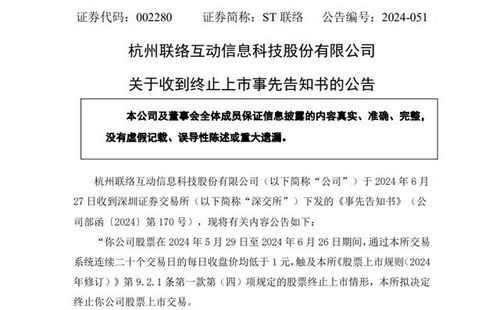 股價(jià)神話破滅 兩家A股公司黯然退市，昔日網(wǎng)絡(luò)信息安全股風(fēng)光不再